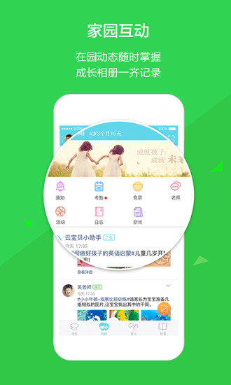 云宝贝app