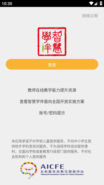 智慧学伴