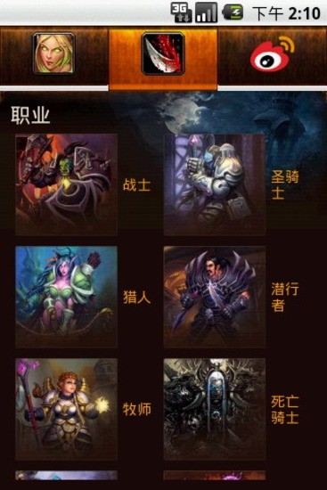魔兽世界