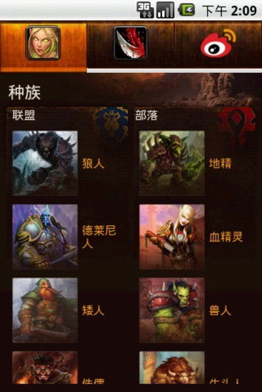 魔兽世界