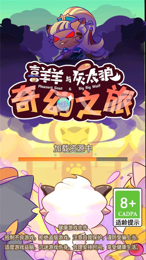 喜羊羊与灰太狼奇幻之旅正版