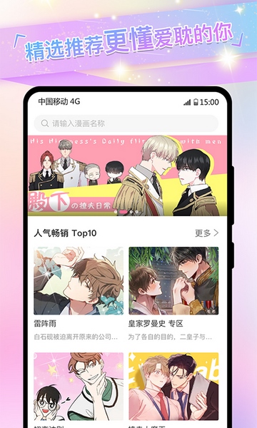 免耽漫画app最新版