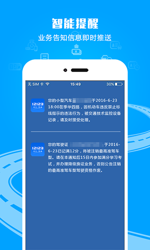 交管12123官方版