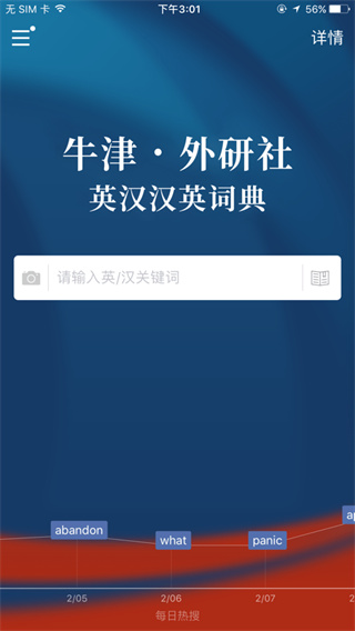 牛津外研英汉汉英词典