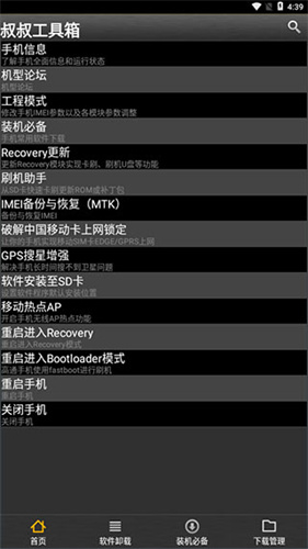 移动叔叔工具箱app最新版