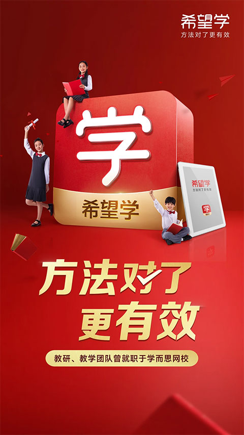 希望学app官方版
