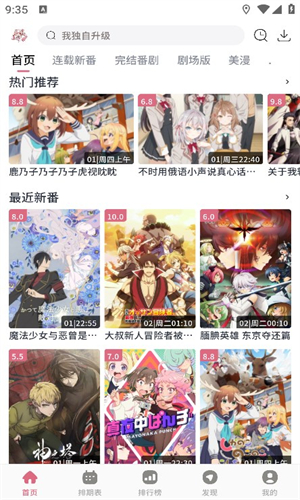 稀饭动漫app安卓版