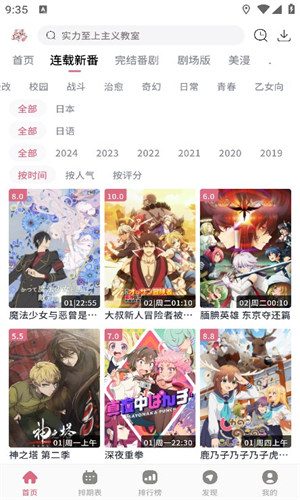 稀饭动漫app安卓版
