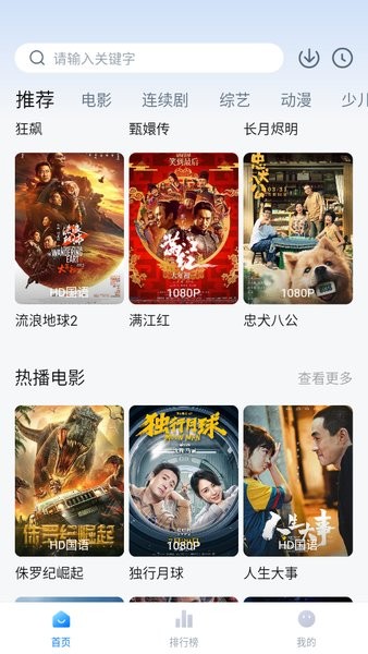 稀饭动漫app安卓版