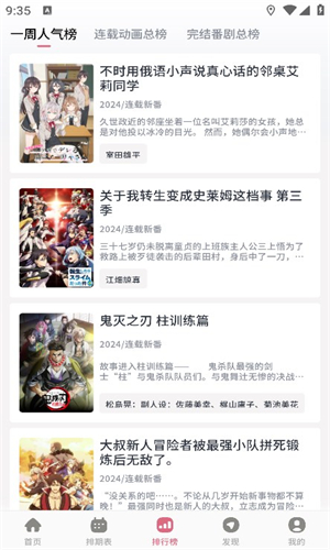 稀饭动漫app安卓版