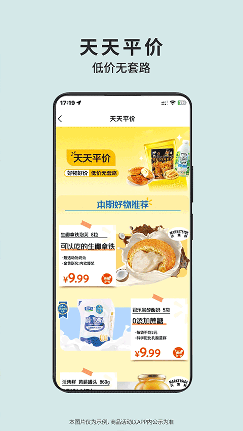 沃尔玛app最新版