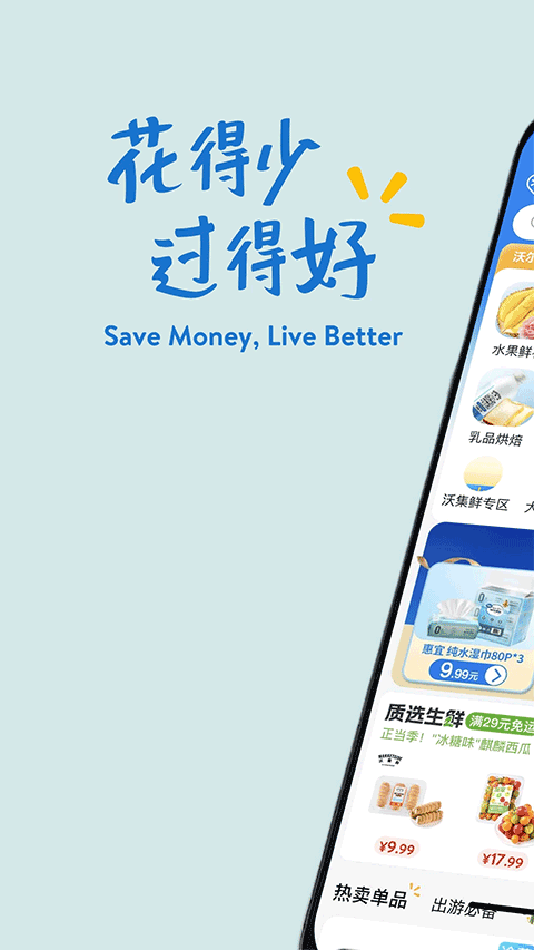 沃尔玛app最新版