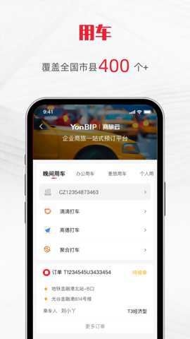 用友商旅云