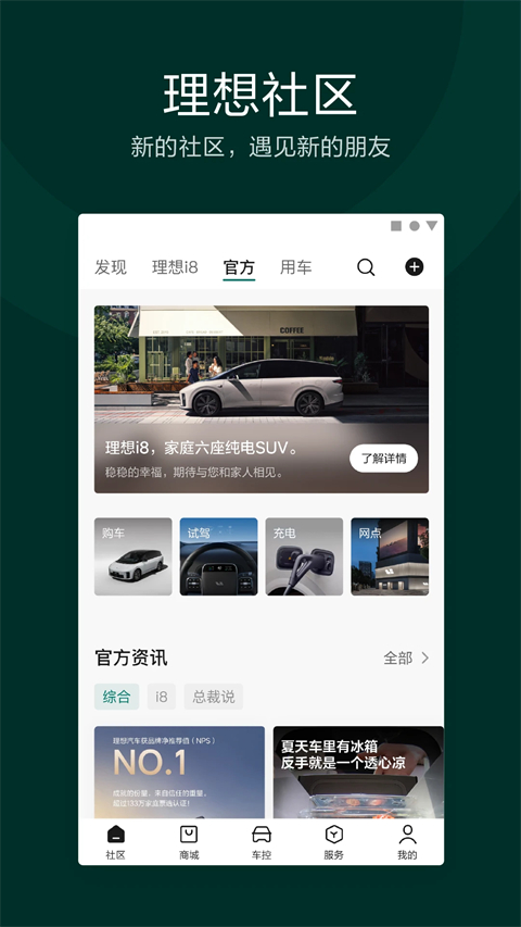 理想汽车app安卓版