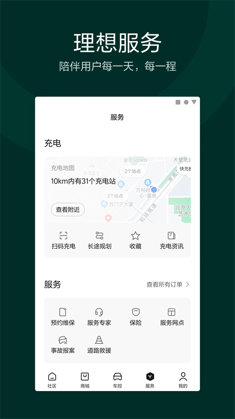 理想汽车app安卓版