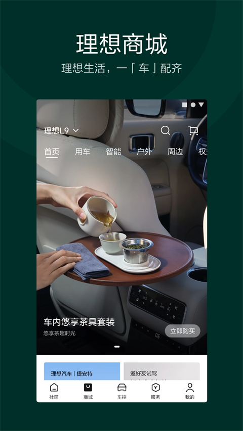 理想汽车app安卓版