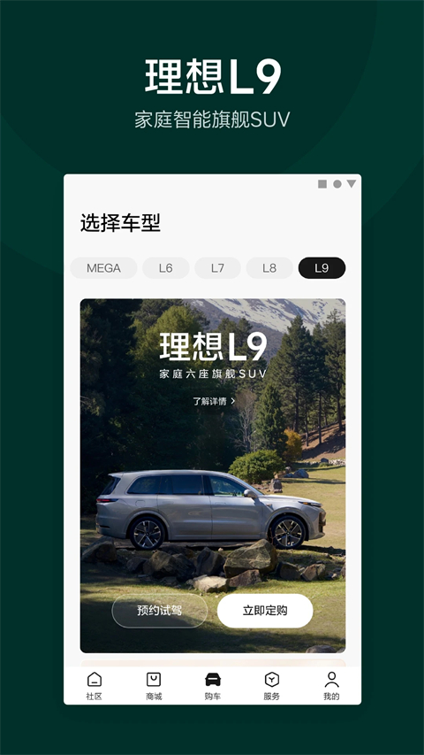 理想汽车app安卓版