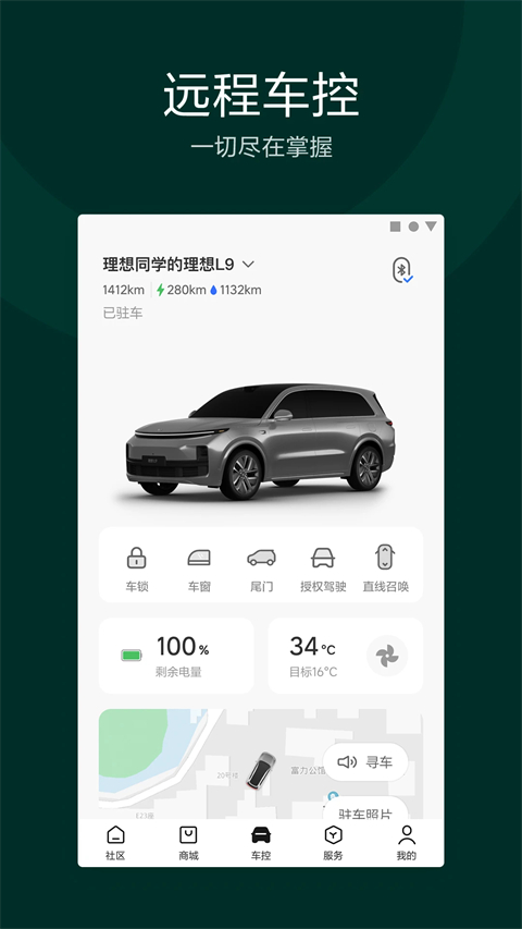 理想汽车app安卓版