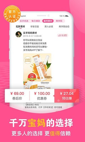 买手妈妈app安卓版