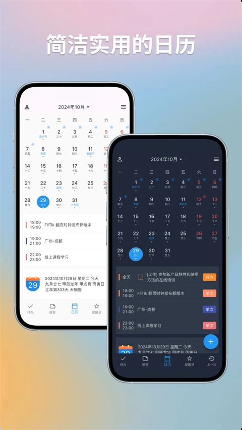 优效日历app手机版