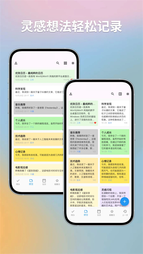 优效日历app手机版