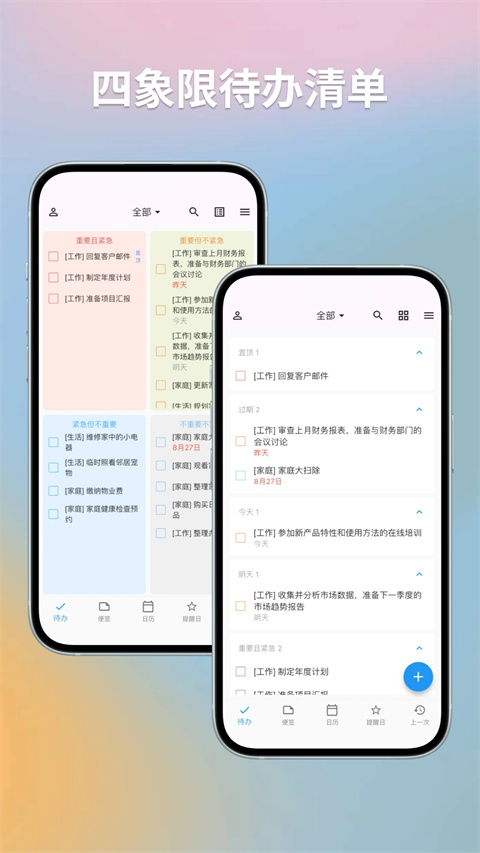优效日历app手机版