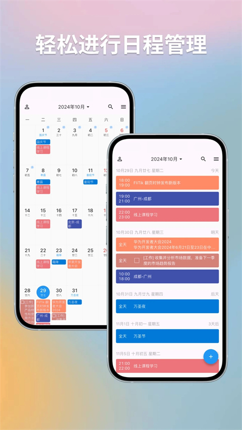 优效日历app手机版