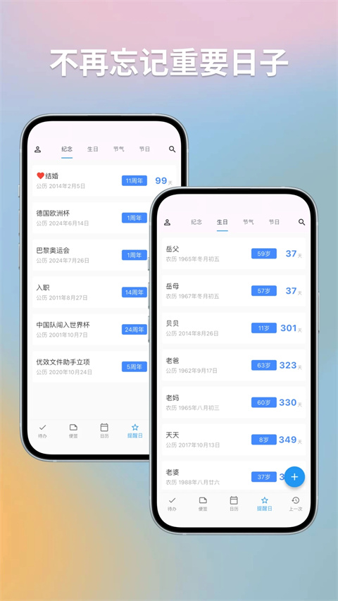 优效日历app手机版