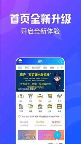 昆山论坛app