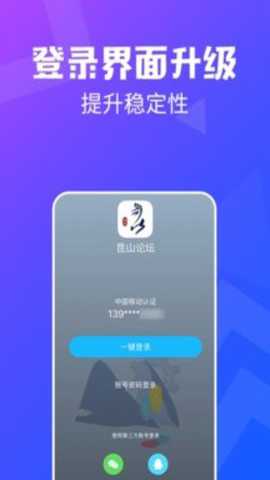 昆山论坛app