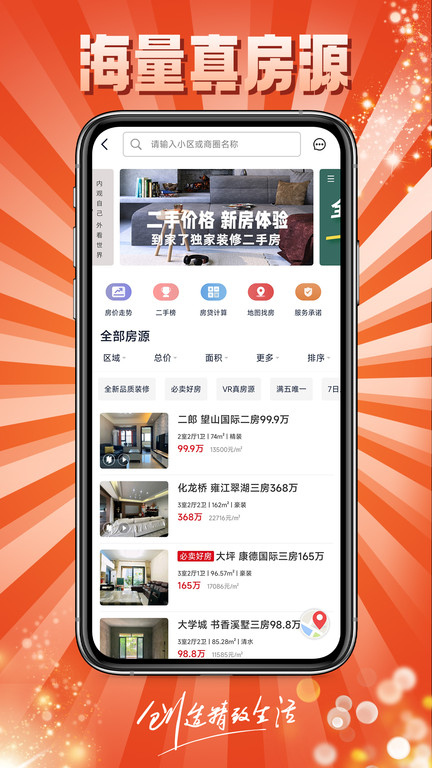 到家了购房宝app手机版