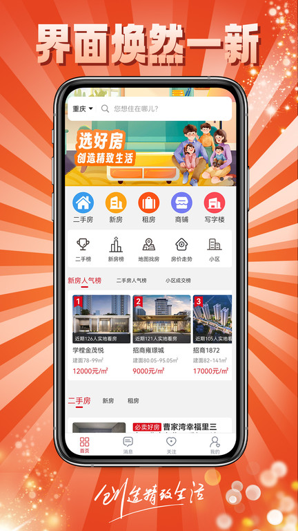 到家了购房宝app手机版