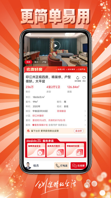 到家了购房宝app手机版