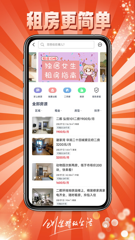 到家了购房宝app手机版