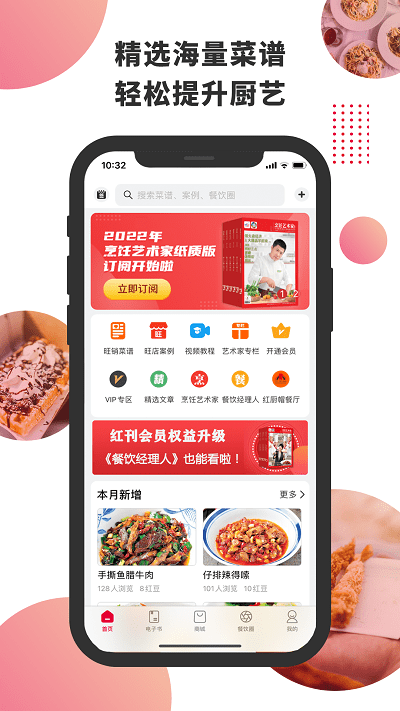 东方美食