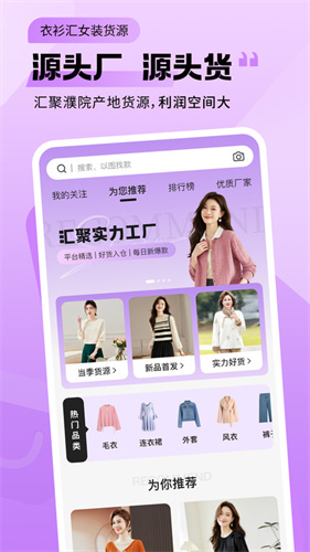 衣衫汇女装货源app