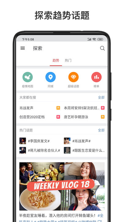 微博轻享版app