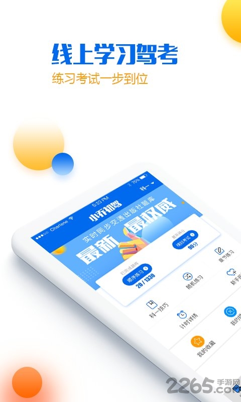 小乔初驾app最新版