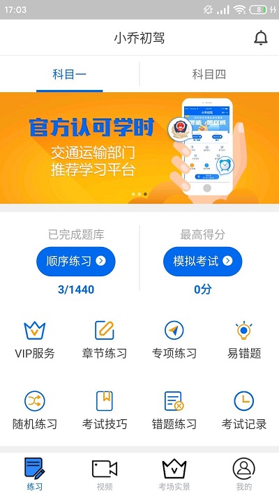 小乔初驾app最新版