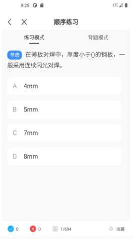 焊工考试一点通