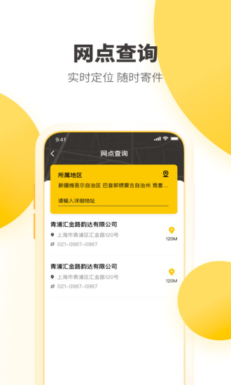 韵达快递app最新版