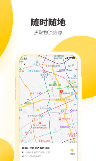 韵达快递app最新版