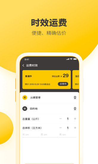 韵达快递app最新版