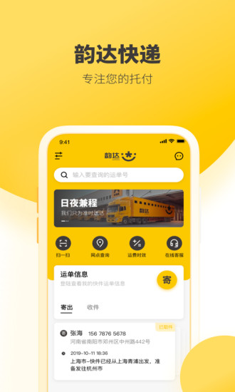 韵达快递app最新版
