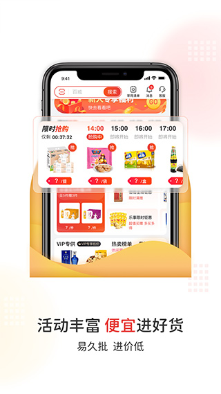 易久批app安卓版