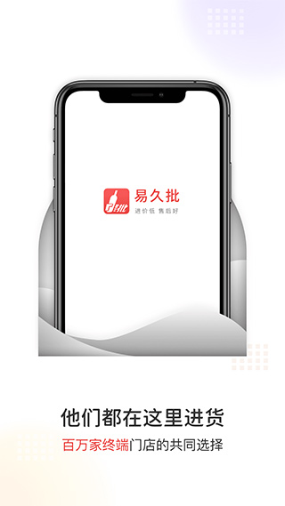 易久批app安卓版