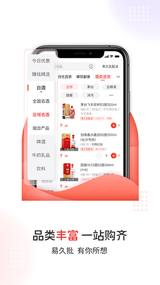 易久批app安卓版