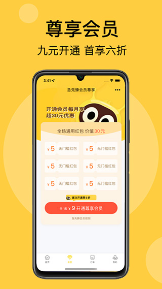 急先蜂app安卓版