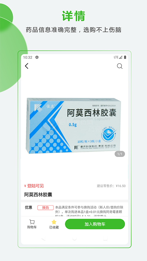 药易购app安卓版