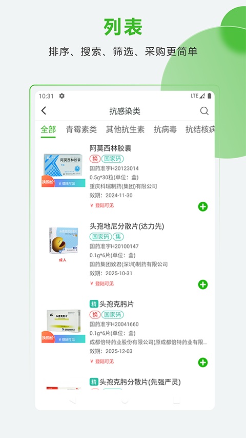 药易购app安卓版